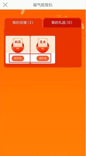 微博中送扭蛋具体操作方法