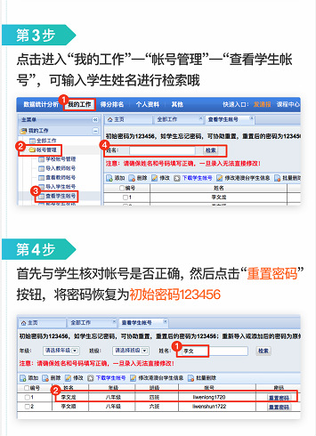 班主任怎么核对学生帐号及重置密码 班主任怎么核对学生帐号及重置密码