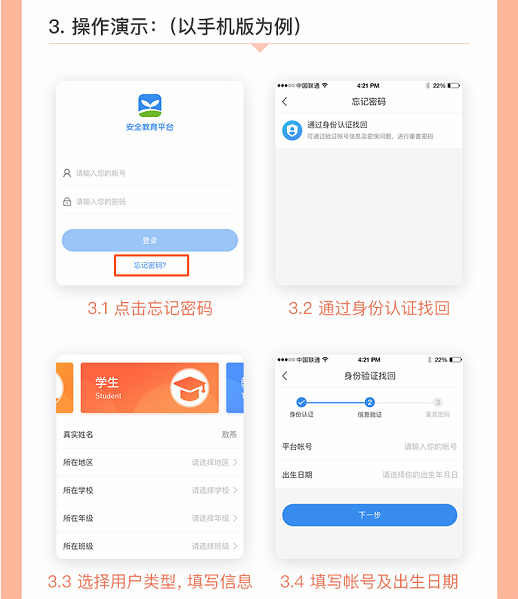 学生帐号密码忘记 学生帐号密码忘记