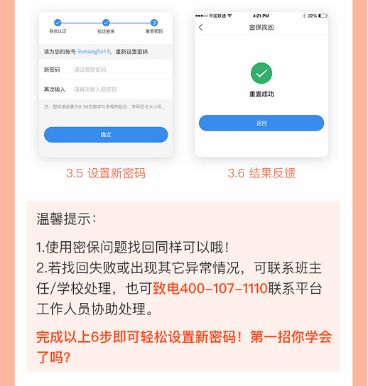 学生帐号密码忘记 学生帐号密码忘记