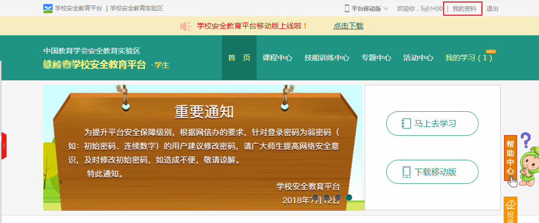 学生怎么修改个人帐号密码 学生怎么修改个人帐号密码