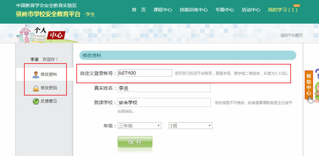 学生怎么修改个人帐号密码 学生怎么修改个人帐号密码