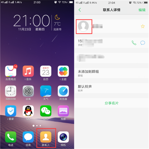 在vivonex中设置联系人头像的图文教程