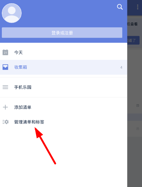 小编分享在滴答清单app中删除清单的具体步骤。