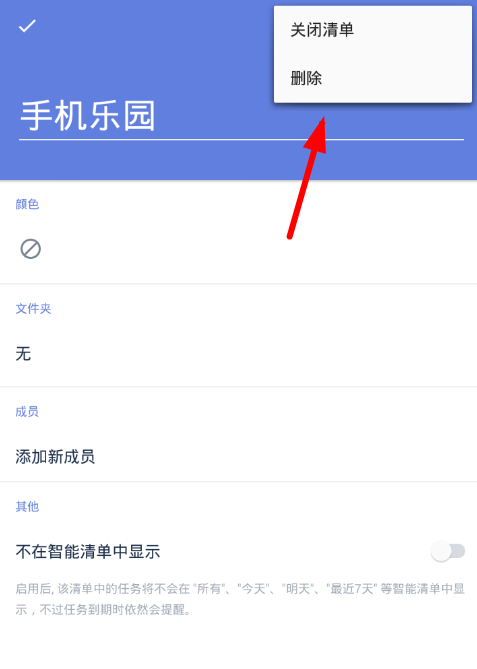 在滴答清单app中删除清单的具体步骤截图