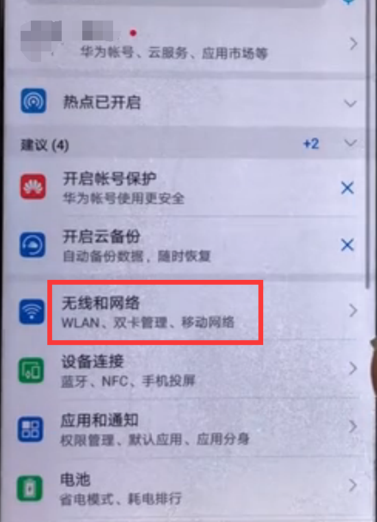 在华为畅享8plus中连wifi的具体操作步骤截图