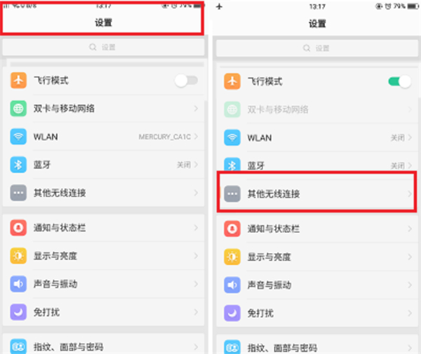 在oppo find x中打开热点的方法介绍截图