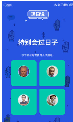 关于在QQ坦白说中进行换一批人的步骤讲解。