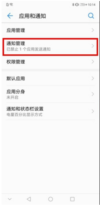 在华为畅享8plus设置锁屏显示微信消息的具体方法截图