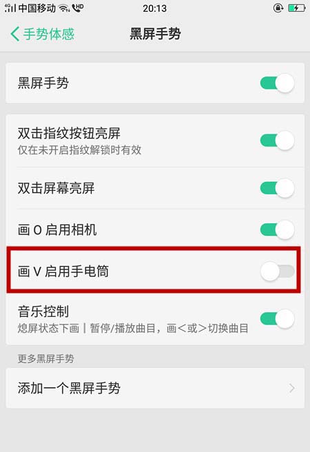 在oppo find x中打开手电筒的具体步骤截图