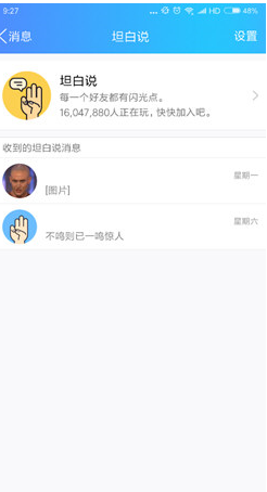 今天说说在QQ坦白说中删除聊天记录的图文教程。