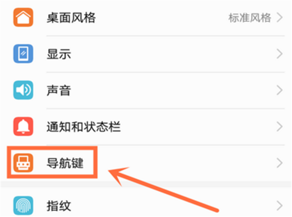 关于在荣耀Play中互换功能键位置的具体步骤。