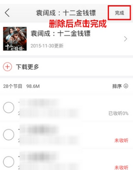 在蜻蜓FM中删掉下载内容的图文教程截图