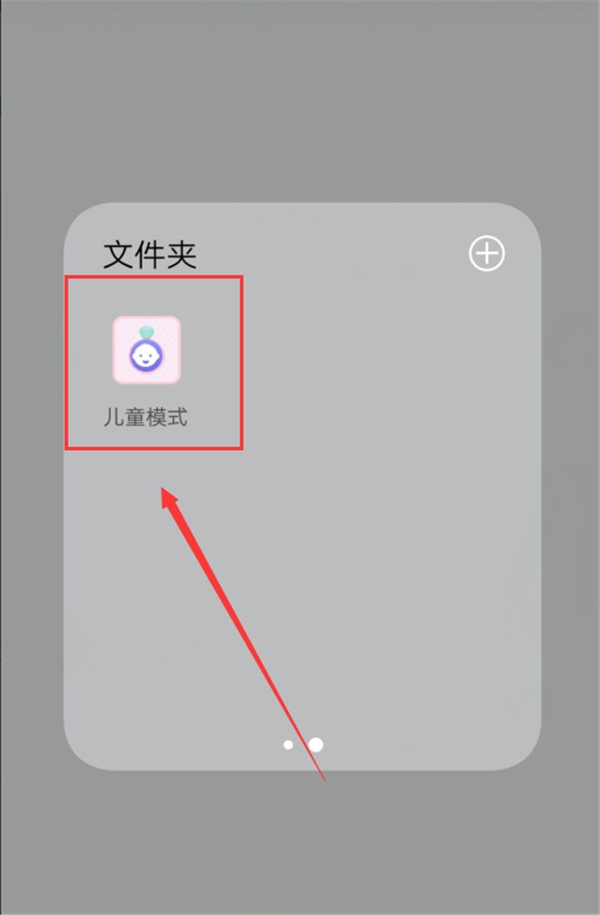 关于在vivox20中设置儿童模式的图文教程。