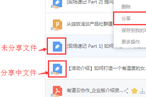 今天分享有道云协作内容共享的图文教程。