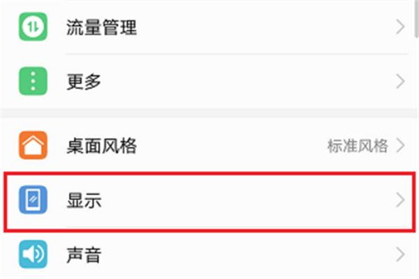 荣耀play调整屏幕亮度的简单教程