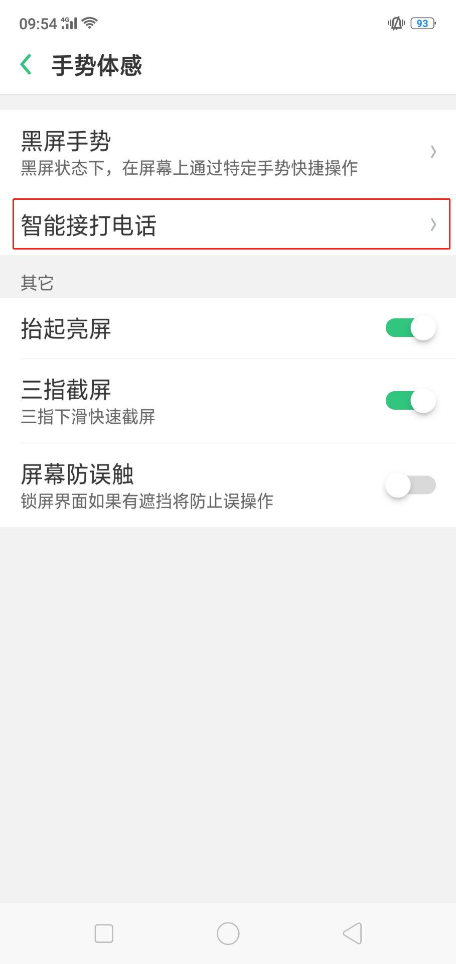 oppo find x设置智能拨号的具体步骤截图