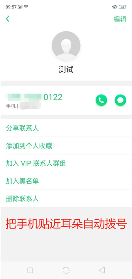 oppo find x设置智能拨号的具体步骤截图