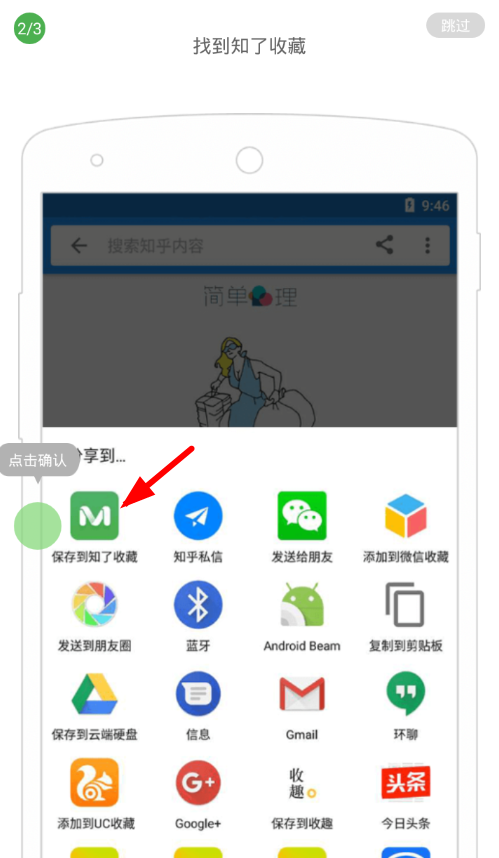 在知了收藏app中收藏文章的详细方法截图