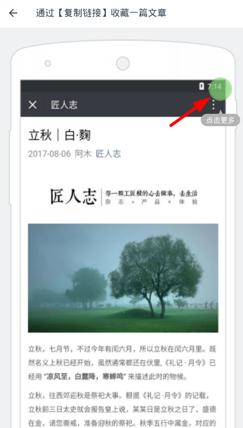 在知了收藏app中收藏文章的详细方法截图
