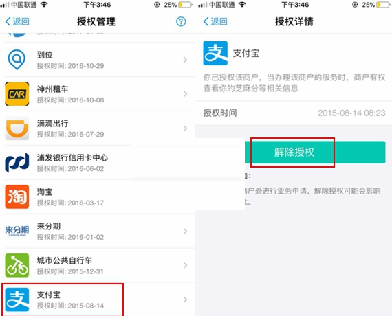 在手机支付宝中取消年账单授权的详细步骤截图