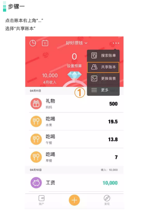 今天分享圈子账本中邀请好友一起记账的图文教程。