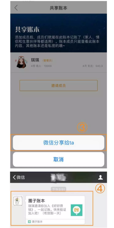 圈子账本中邀请好友一起记账的图文教程截图