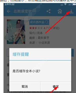 在淘小说中缓存小说的图文教程截图