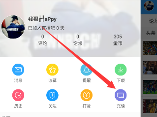 小编教你在直播吧中进行充值的图文介绍。