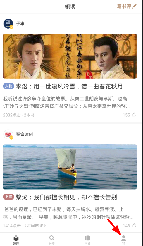 今天分享在网易蜗牛读书中将点赞提醒关闭的图文教程。