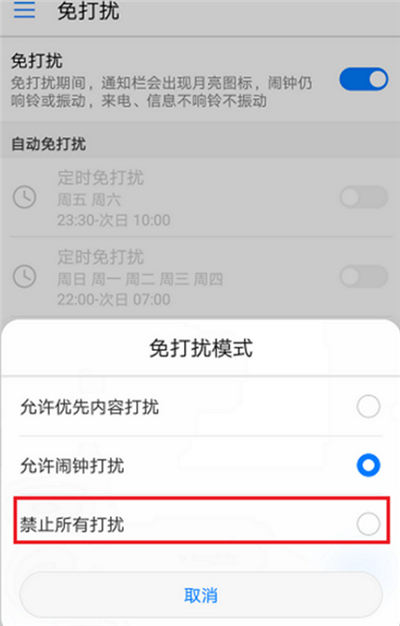 在荣耀9i中设置消息免打扰的步骤讲解截图