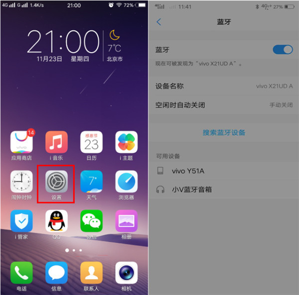 关于在vivonex中设置蓝牙连接的具体步骤。