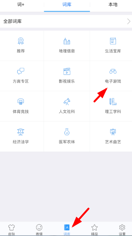 在讯飞输入法中下载游戏场景语音的简单教程截图