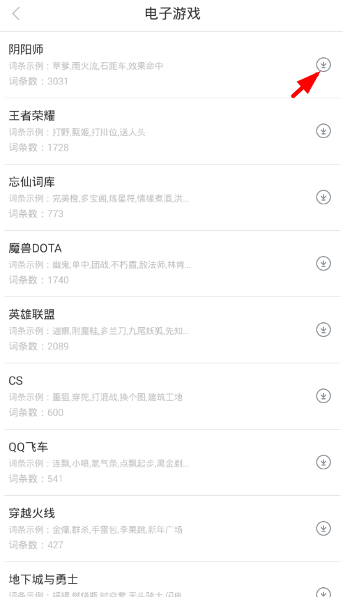 在讯飞输入法中下载游戏场景语音的简单教程截图