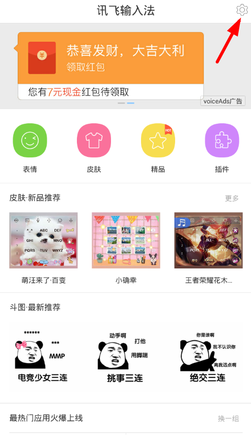 今天分享讯飞输入法app下载方言词库的方法介绍。