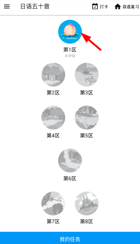 今天说说在最最日语app闯关时更改错误的具体操作步骤。