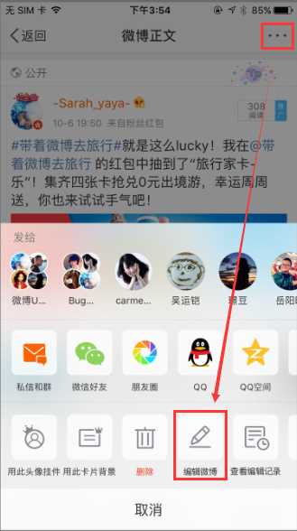 小编分享在微博app里编辑发布过内容的步骤介绍。
