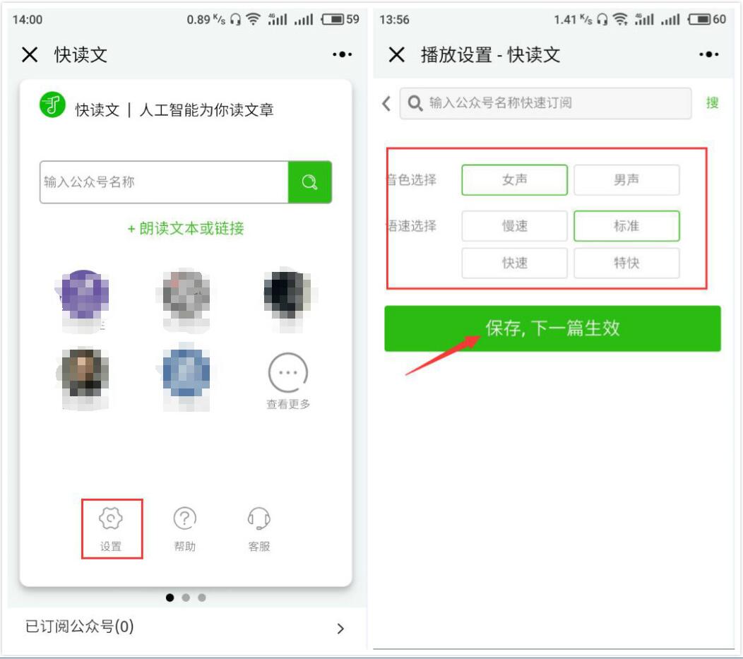 微信快读文小程序使用的教程截图