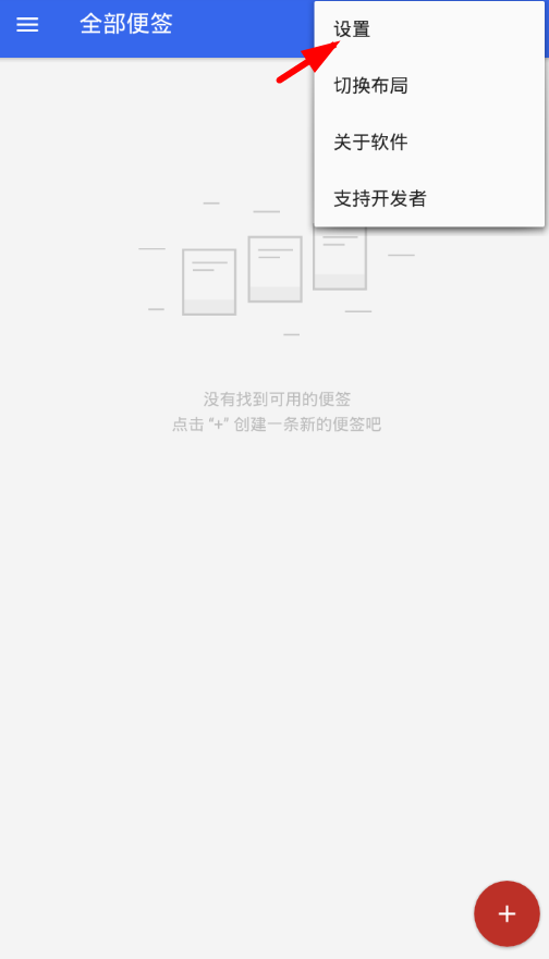 我来教你在便签app中导出数据的步骤讲解。