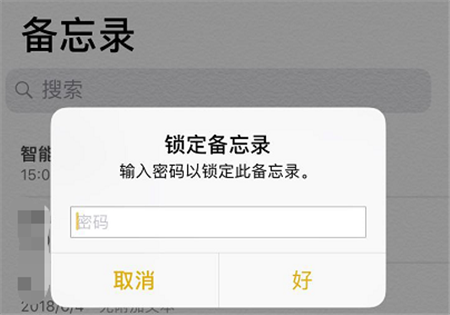 苹果手机给备忘录加密的具体步骤截图