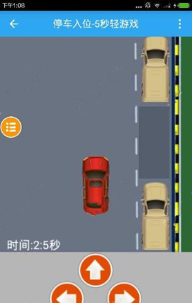 在车轮考驾照app中玩学车游戏的方法讲解截图