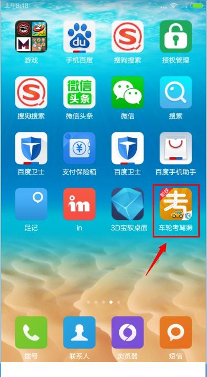 小编分享车轮考驾照使用的教程。