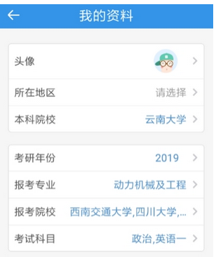 在考研帮APP中快速搜索资料的图文讲解截图