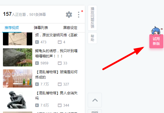 今天分享在哔哩哔哩中设置防挡弹幕的图文教程。
