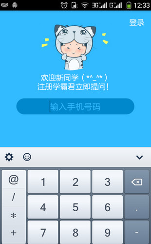 今天分享学霸君软件使用的方法介绍。