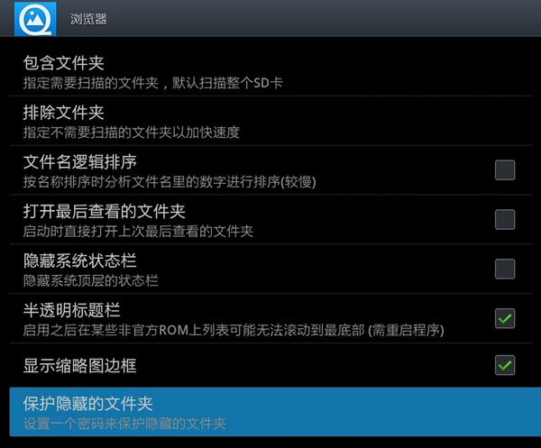 在快图浏览中进行文件夹加密的操作步骤截图