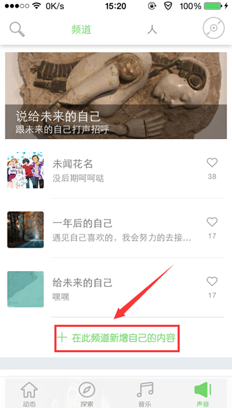 关于在echo回声中录制歌曲的图文讲解。
