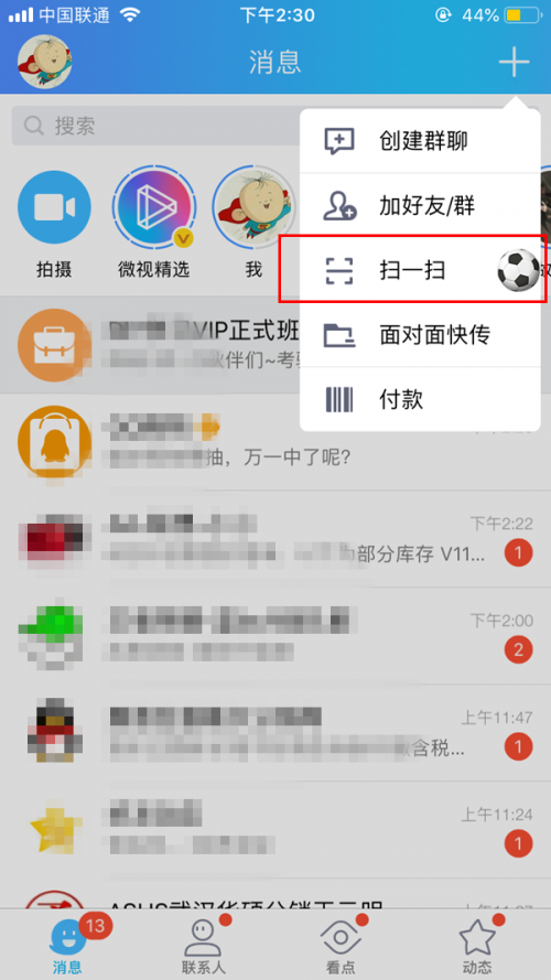 今天分享手把手我来教你玩转QQAR世界杯的小技巧。