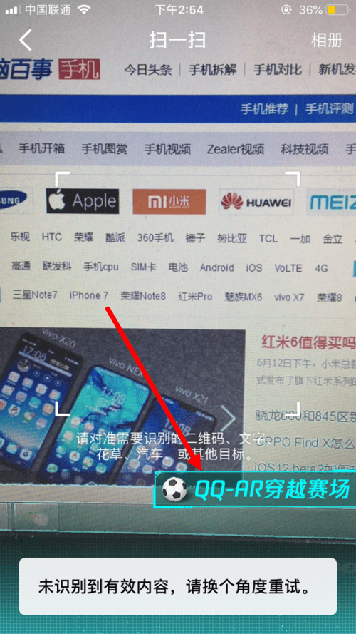 手把手小编分享玩转QQAR世界杯的小技巧截图