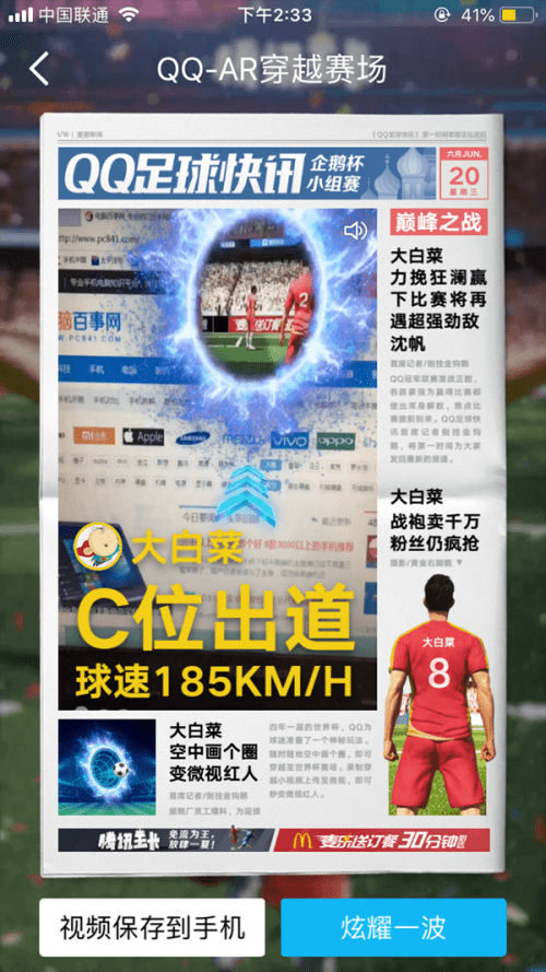 手把手小编分享玩转QQAR世界杯的小技巧截图